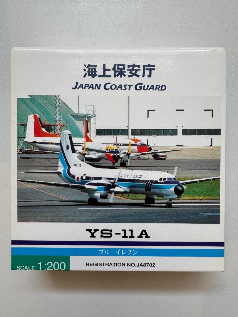 海上保安庁 　YS-11「ブルーイレブン」1:200 YS-11