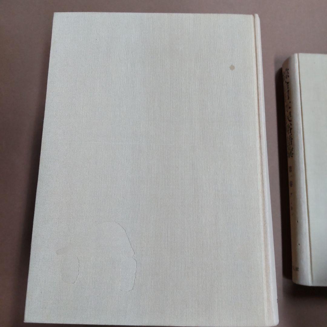 総合日本民俗語彙 5巻セット 平凡社