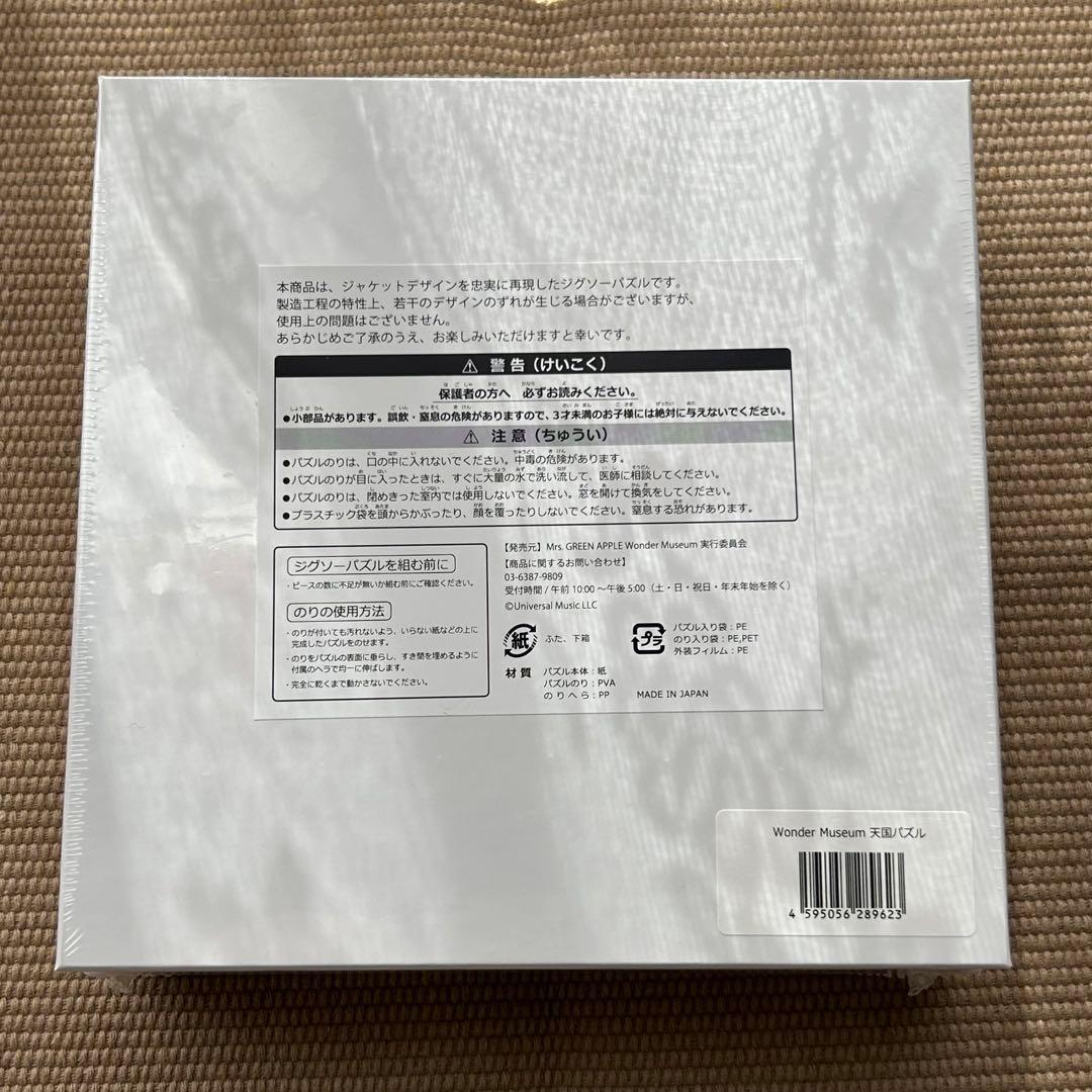 Mrs. GREEN APPLE 天国 ジグソーパズル - メルカリ