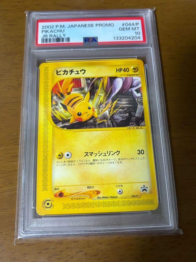 PSA10 2002 カードe ピカチュウ プロモカード GEM MT 10 2002 ピカチュウ ホロ マクドナルド プロモ カードe PSA10 GEM MINT