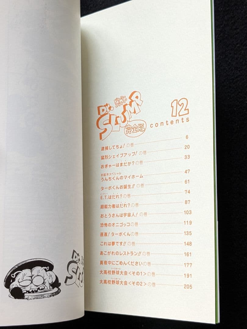 Dr.スランプ アラレちゃん 完全版 12巻 鳥山明 帯付き 初版本 ターボ