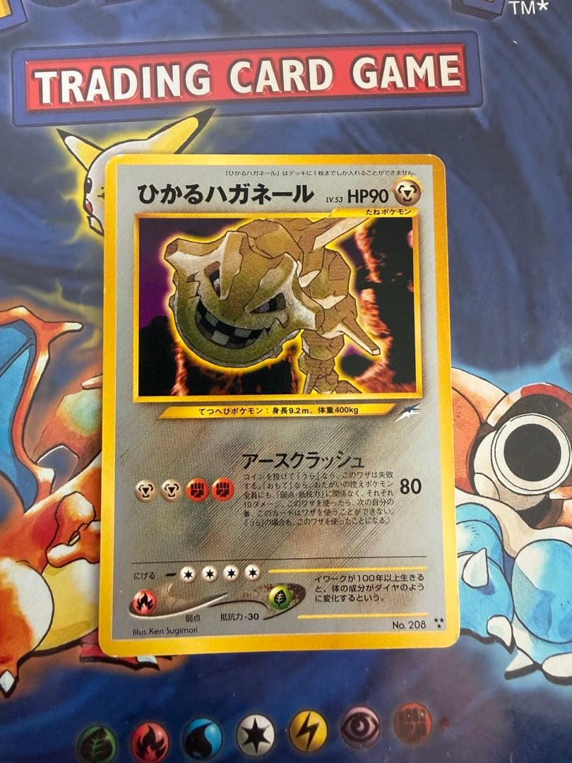 ポケカ　旧裏　ひかるハガネール LV.53 No.208 闇、そして光へ… ひかるハガネール【闇そして光へ】-旧ポケモンカード買取専門.com