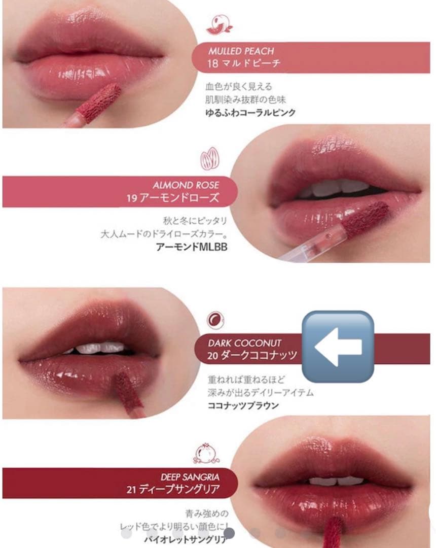 ロムアンド ジューシーラスティングティント20 ダーク ココナッツ 新品