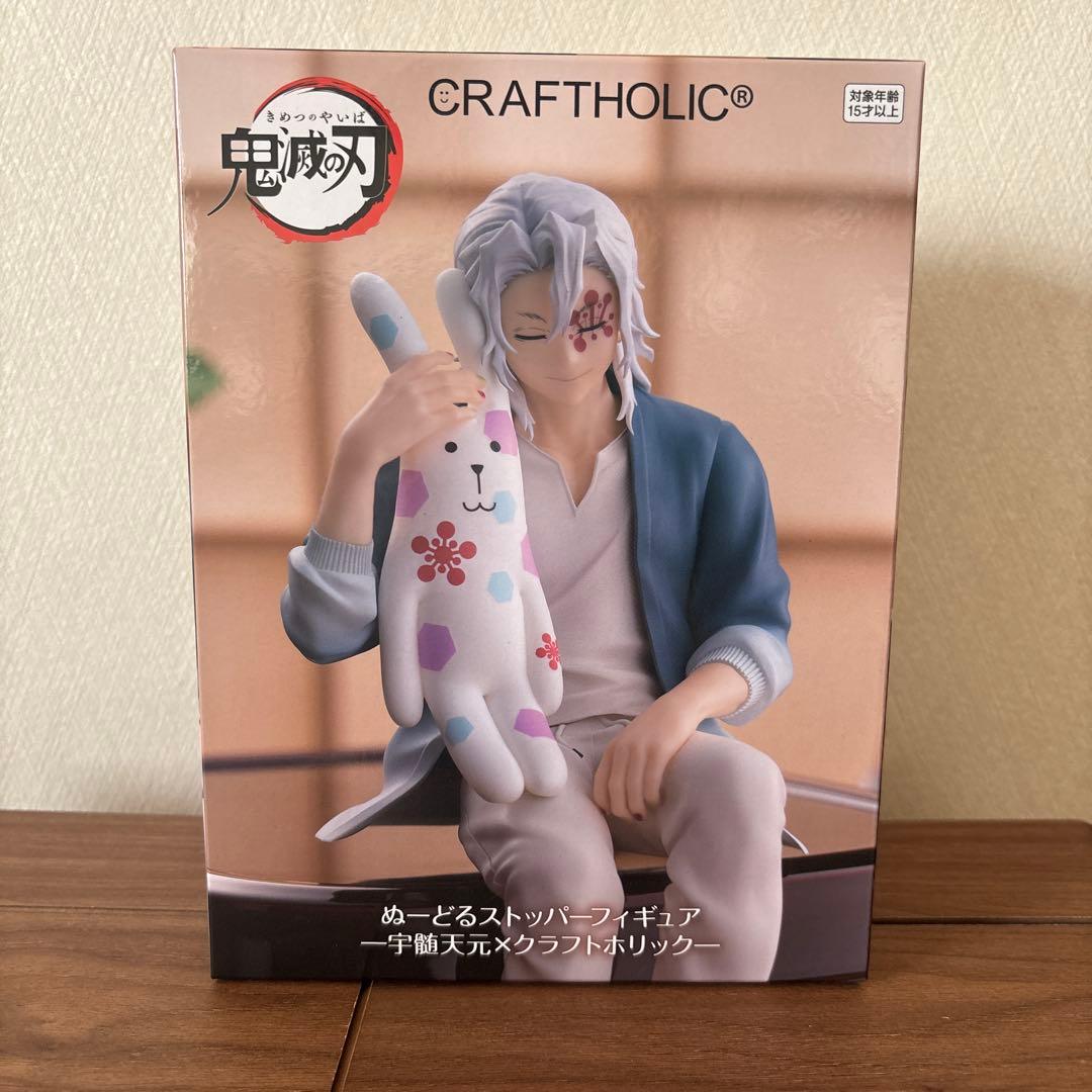 ラウンドワン限定 鬼滅の刃 ぬーどるストッパー 宇髄天元×クラフト