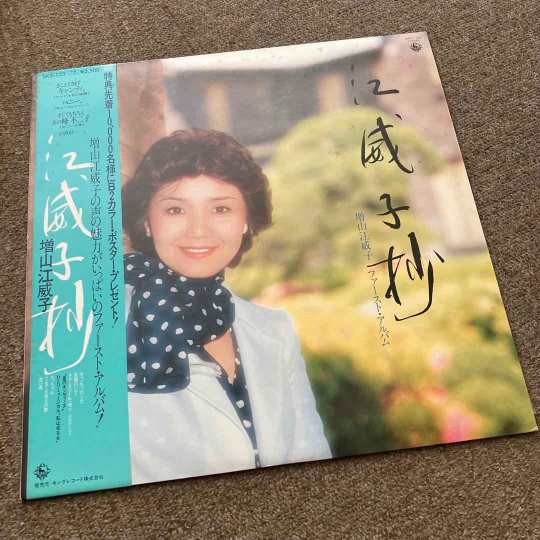 ポスター付＊増山江威子／江威子抄→峰不二子 キューティ・ハニー 声優