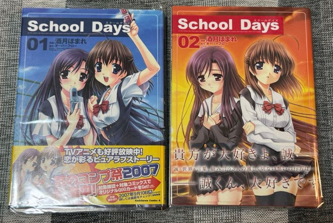 初版 School Days (1-2巻 全巻) 酒月ほまれ / オーバーフロー - メルカリ