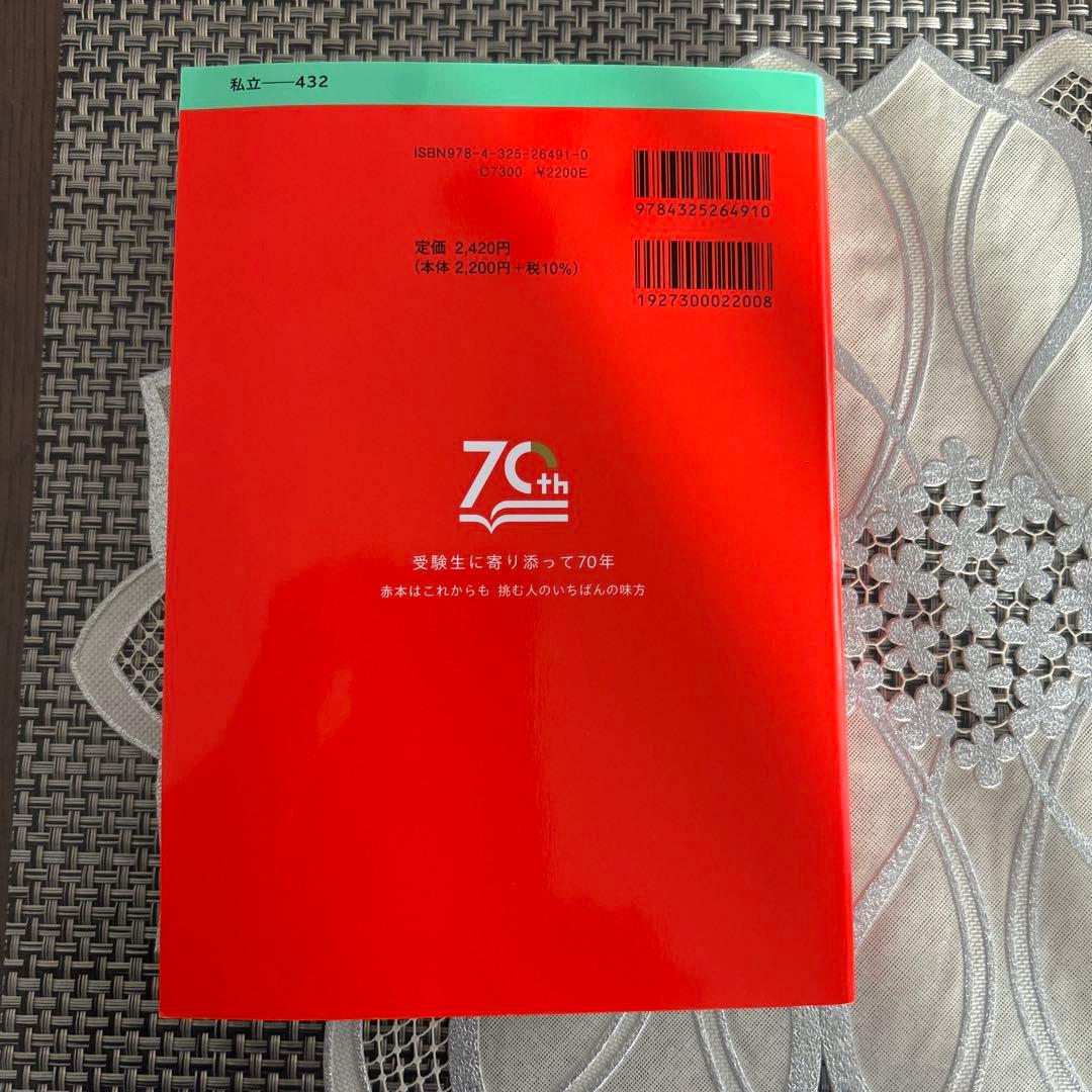 2025年】赤本 早稲田大学 文化構想学部 数学社 - メルカリ