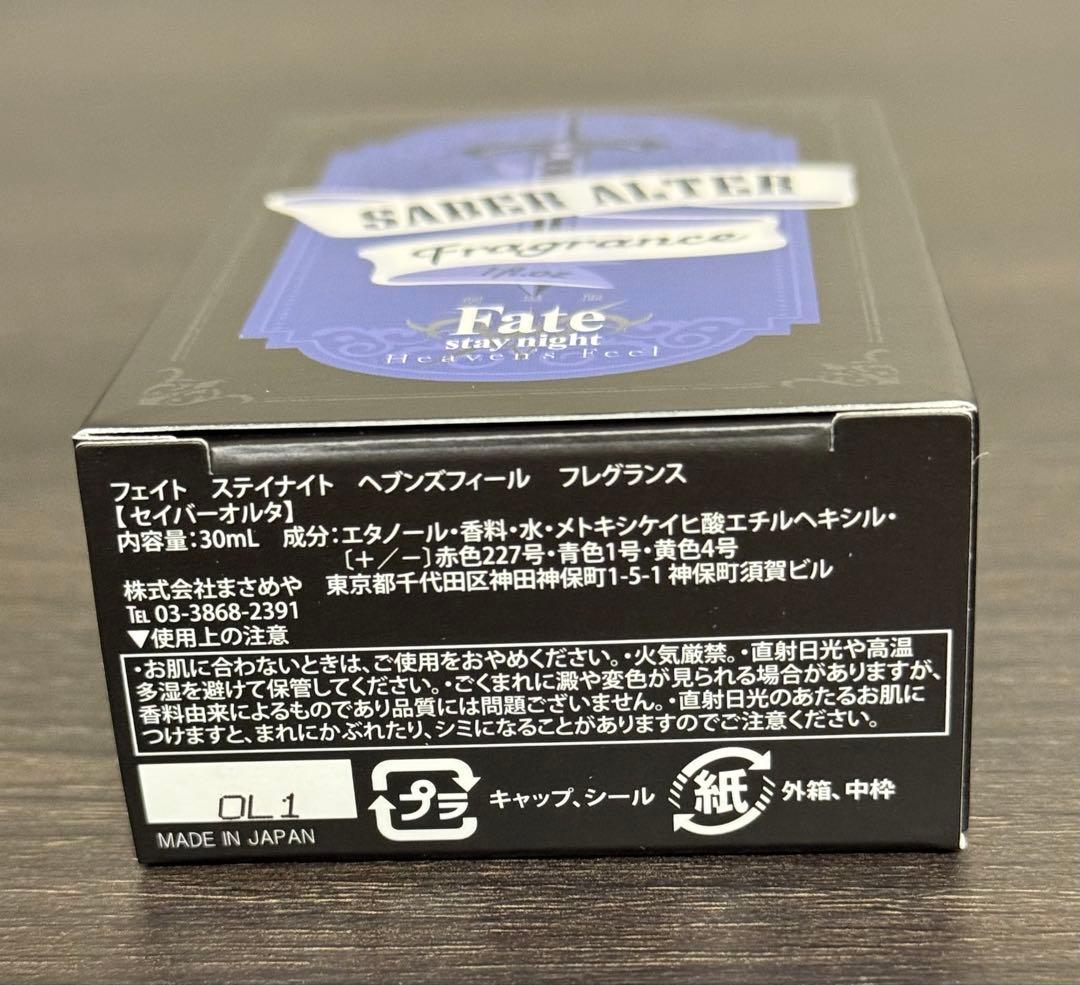 新品 未開封 fate フレグランス セイバーオルタprimaniacs 香水 - メルカリ