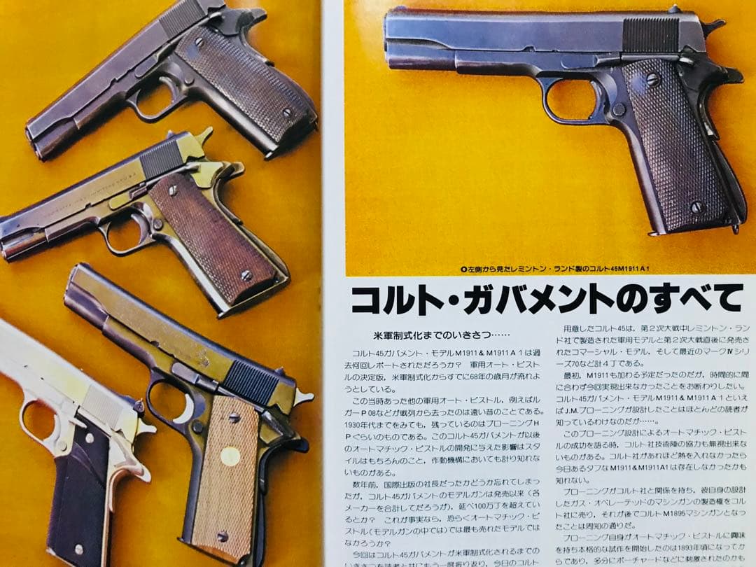 5冊セット 月刊GUN ケイズ クロニクル ガンダイジェスト日本語版 拳銃