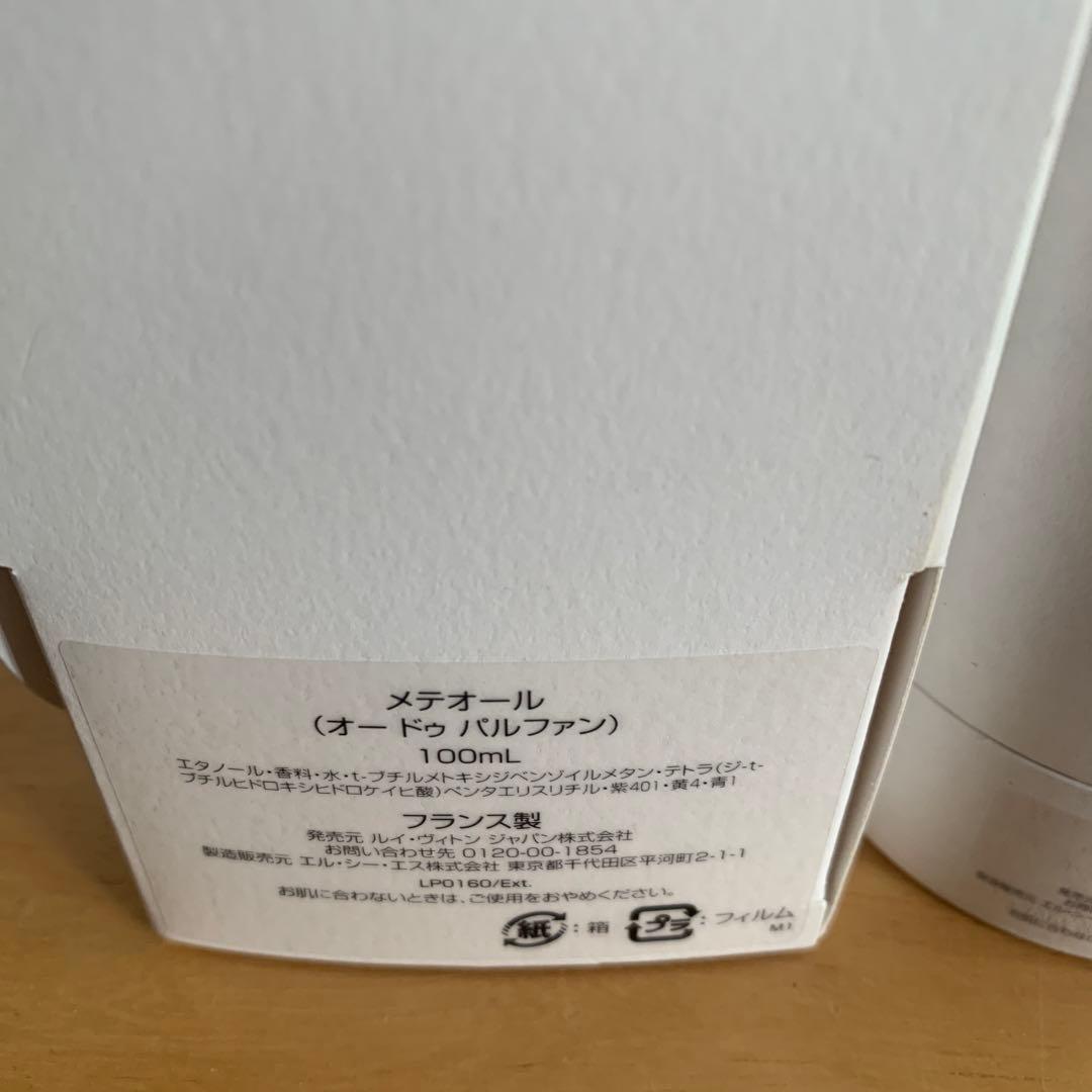 箱付き 正規 美品 LOUIS VUITTON メテオール 100ml - メルカリ