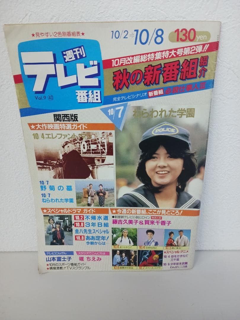 ☆超激レア☆ 希少価値爆! 週刊テレビ番組 雑誌 8冊セット 昭和レトロ