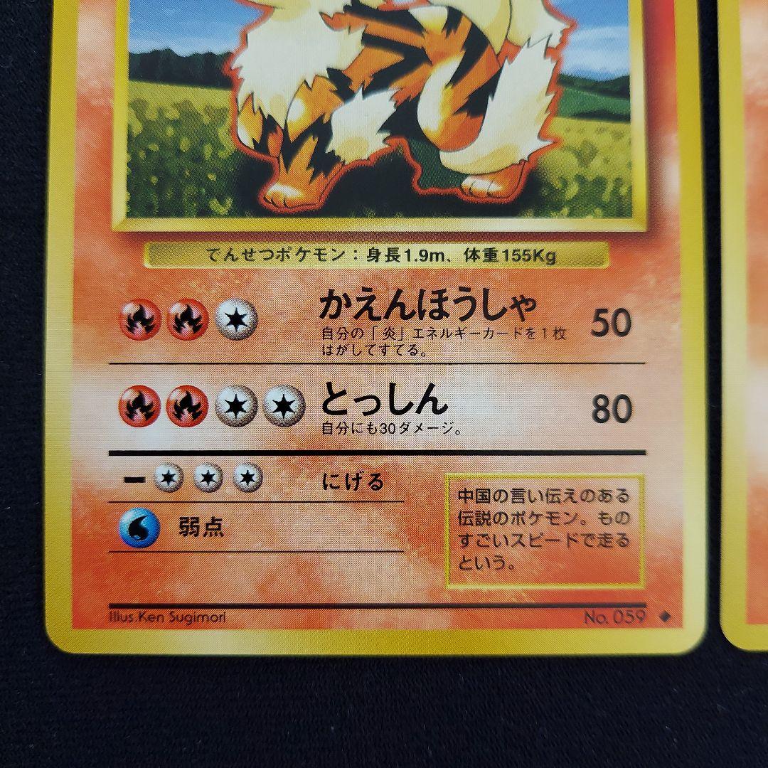 ポケモンカード 旧裏 第1弾拡張パック マークあり ウィンディ