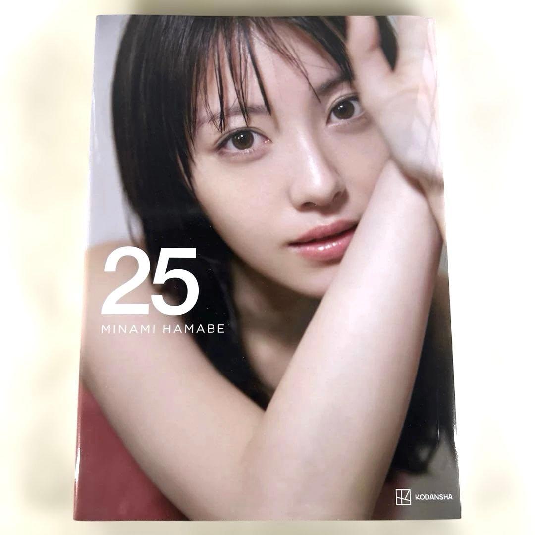 付属品なし】浜辺美波 写真集 25 豪華版 2025年8月22日 第1刷発行