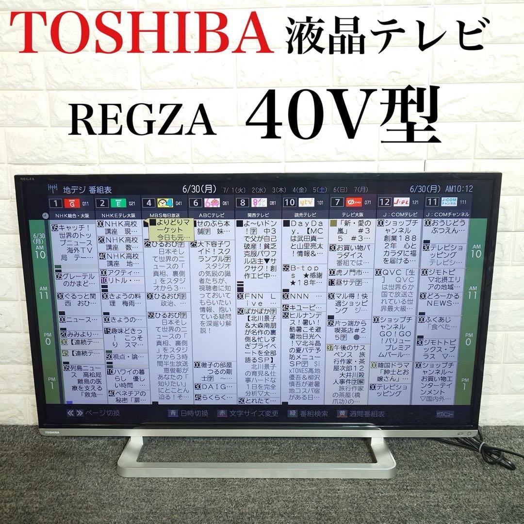TOSHIBA 液晶テレビ REGZA 40G9 40V型 家電 F080 TOSHIBA 液晶テレビ REGZA 40G9 40V型 家電 F080 - メルカリ