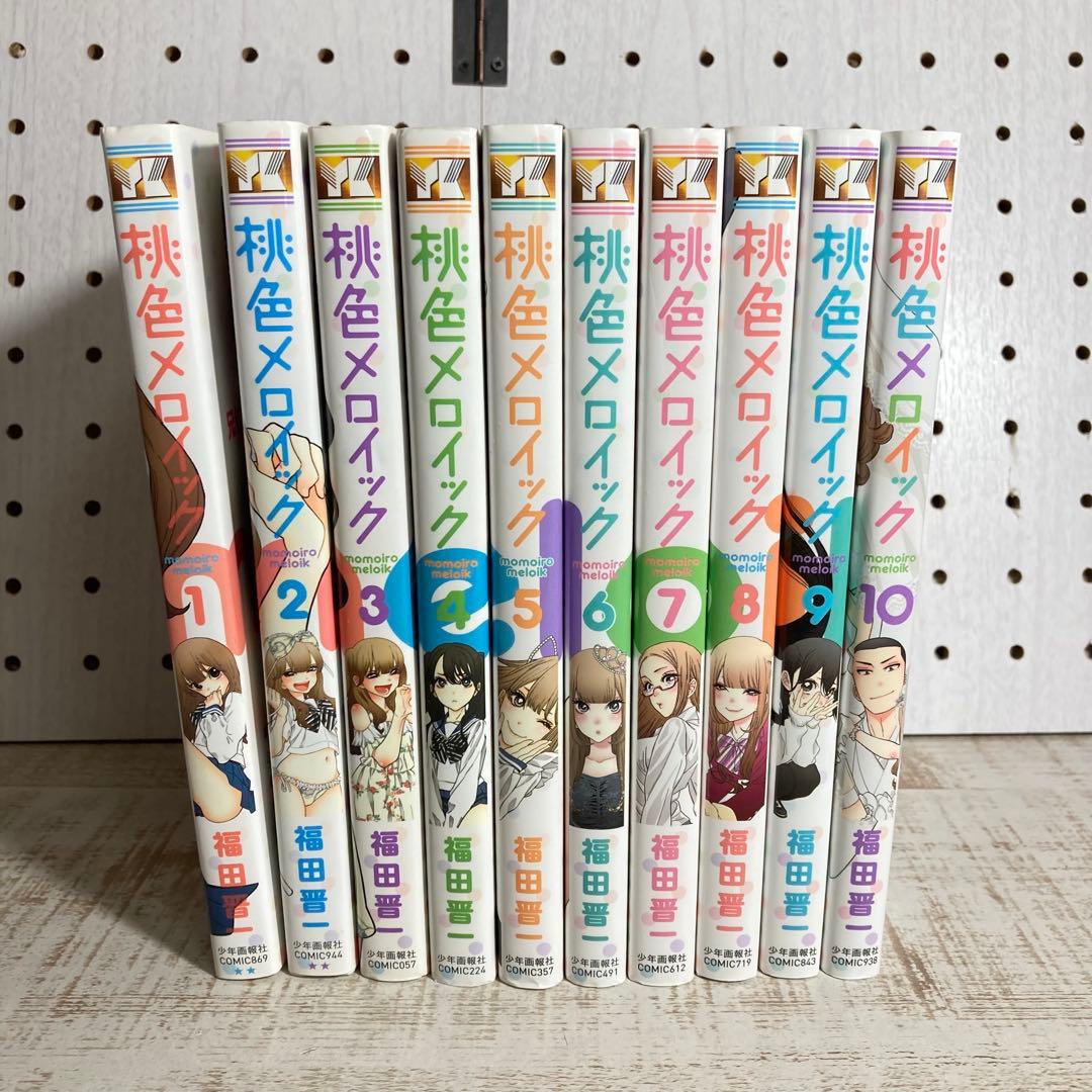 桃色メロイック 全10巻セット 福田晋一 - メルカリ