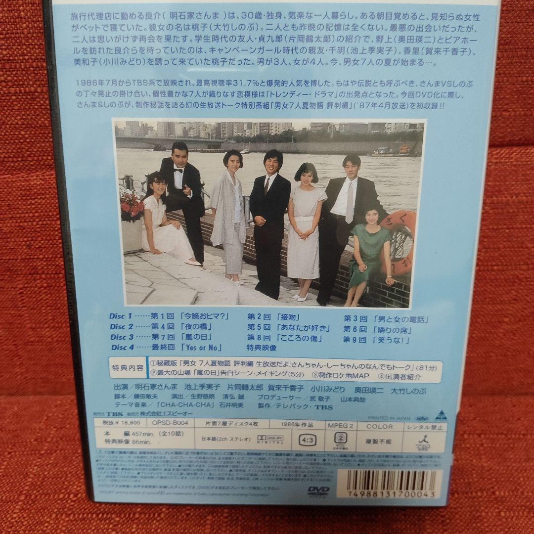 新品未開封　男女7人夏物語・秋物語 DVD 全巻セット