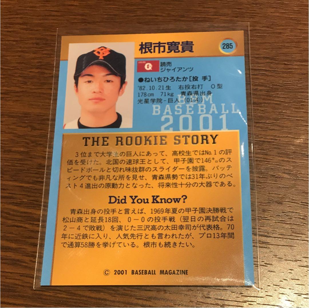 根市寛貴 RC 2001 BBM 巨人 トレカ - メルカリ