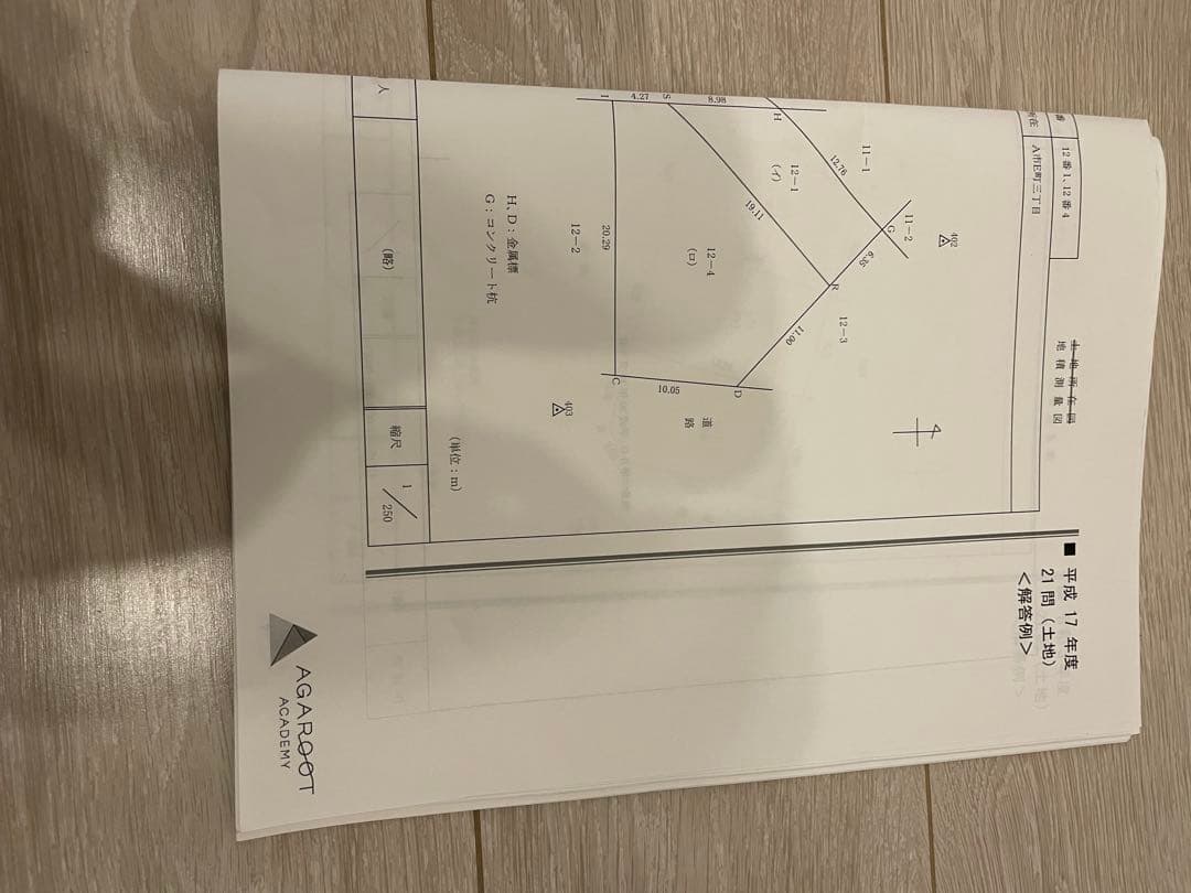 Yuki Okamoto様専用】 アガルート 土地家屋調査士試験2024 - メルカリ