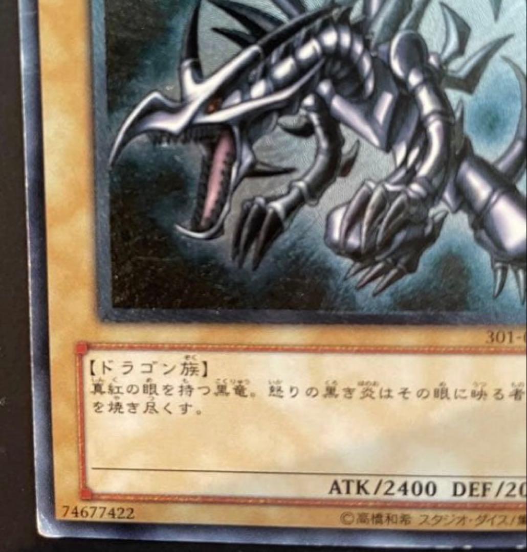 お値引き】 真紅眼の黒竜 レッドアイズブラックドラゴン レリーフ 初期