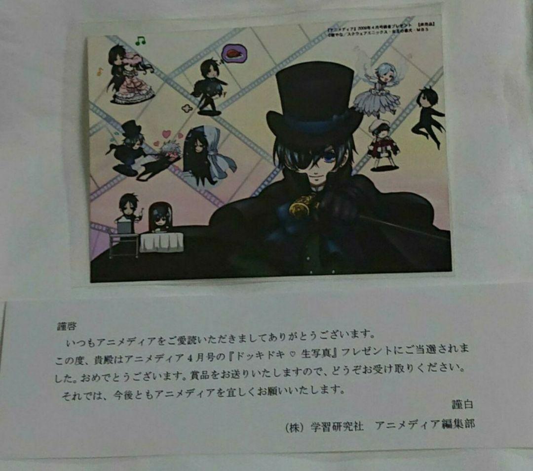黒執事 アニメディア 懸賞当選品 生写真 ブロマイド シエル 抽プレ 黒執事 アニメディア 懸賞当選品 生写真 ブロマイド シエル 抽プレ