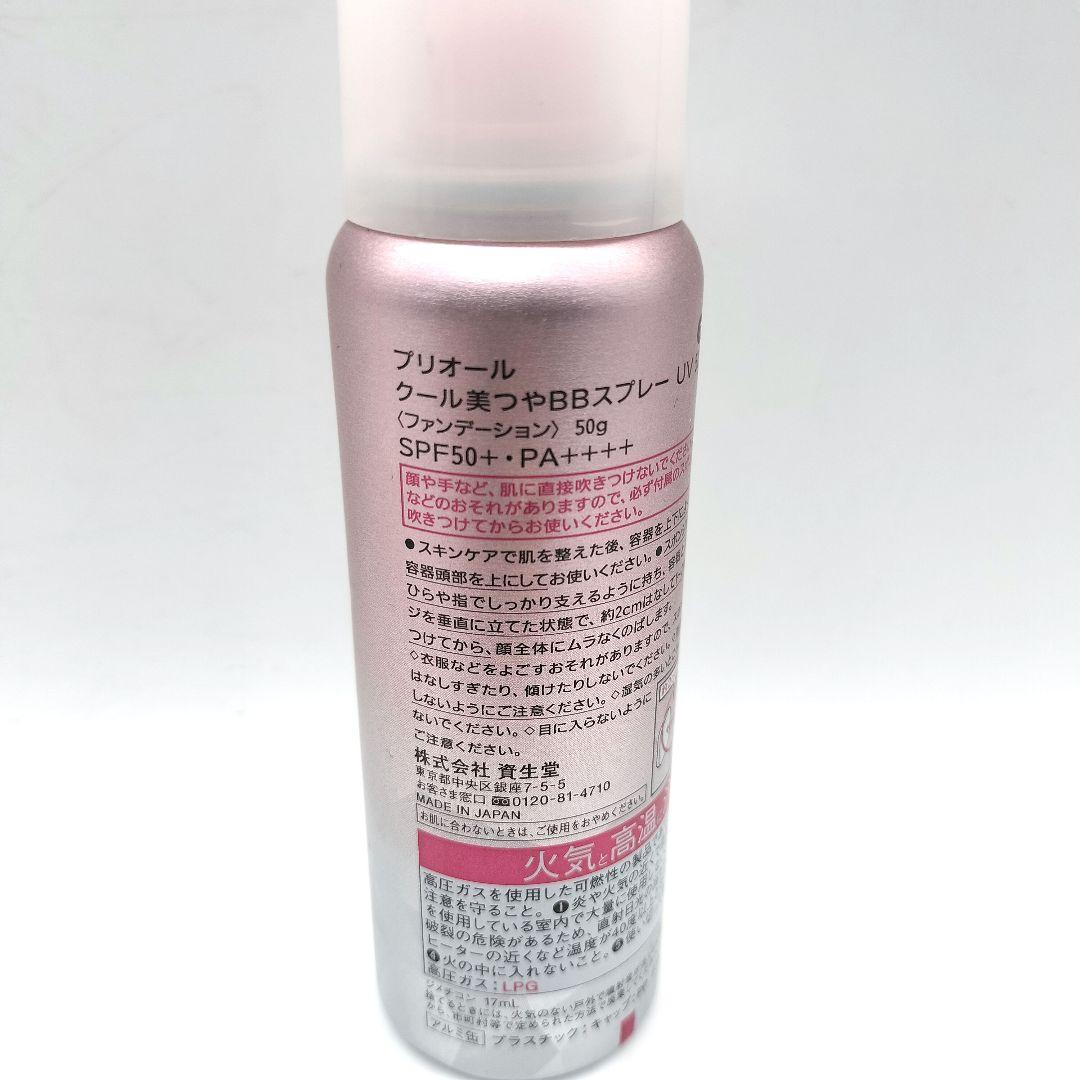 プリオール クール美つやBBスプレー UV 50 ミディアム