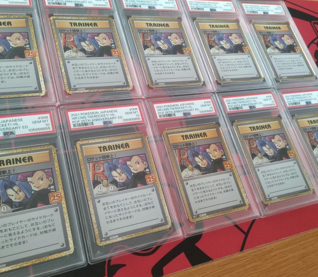 ゲリラ値引【PSA10】連番 ロケット団参上！ 006/025 25th 10枚 - メルカリ