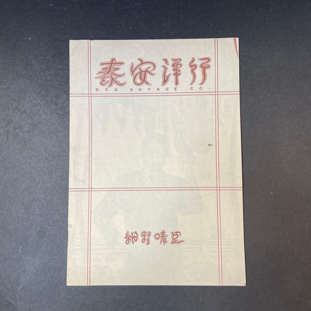 細野晴臣 ハリーホソノ 泰安洋行 ボンボヤージュ レコード - メルカリ