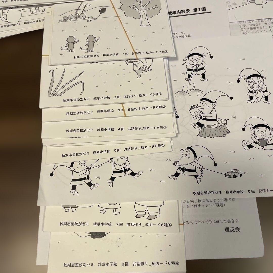 理英会 お話作りカード お話対策個別 精華小学校 - メルカリ