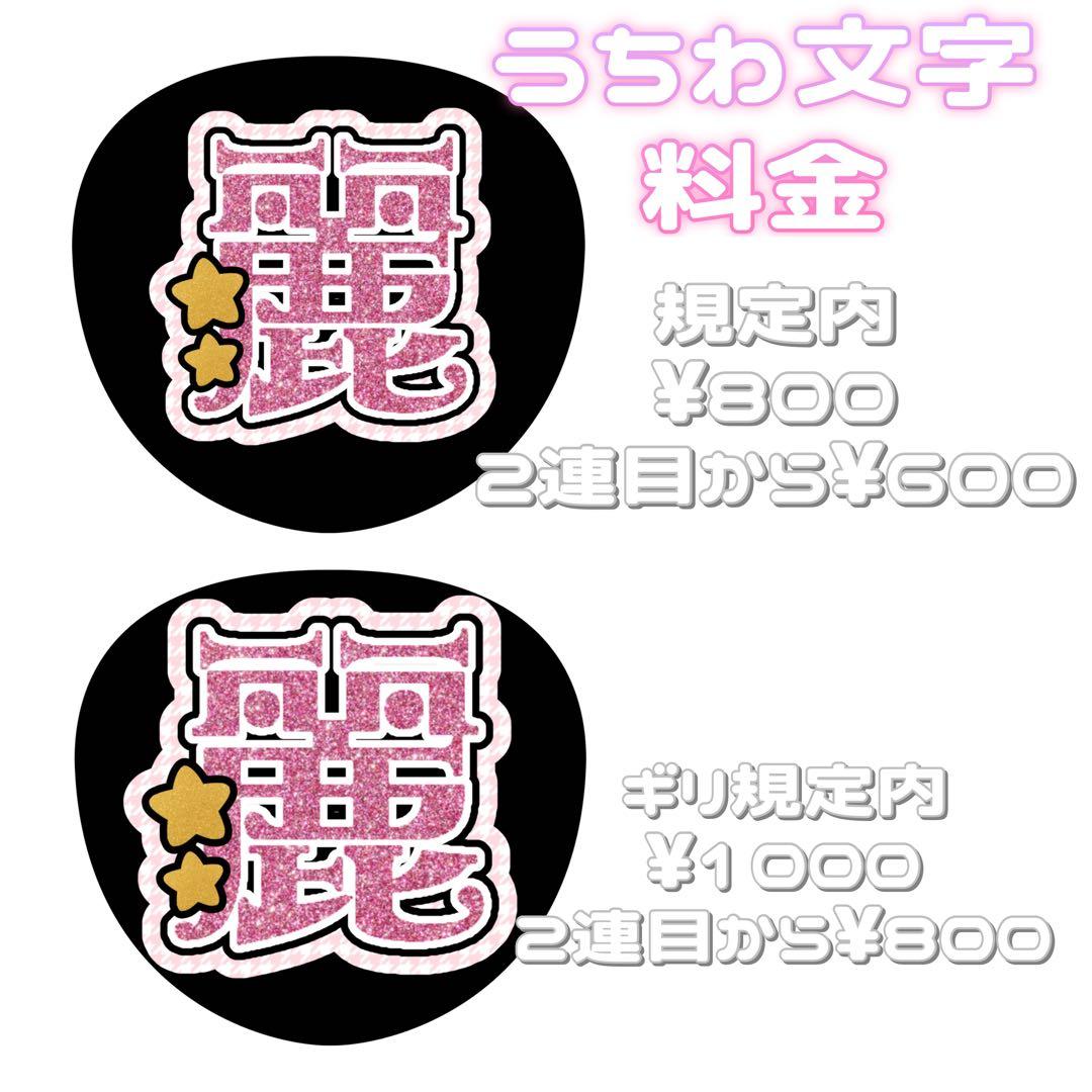 n様専用 連結文字パネル 連結うちわ文字 ネームボード ファンサ - メルカリ