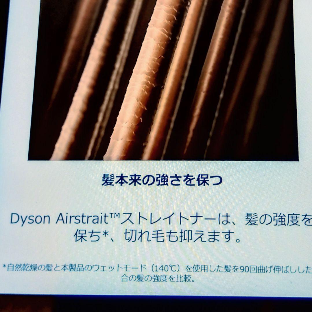 ★新品未開封★dysonAirstrait《ダイソンエアストレート》送料込保証書