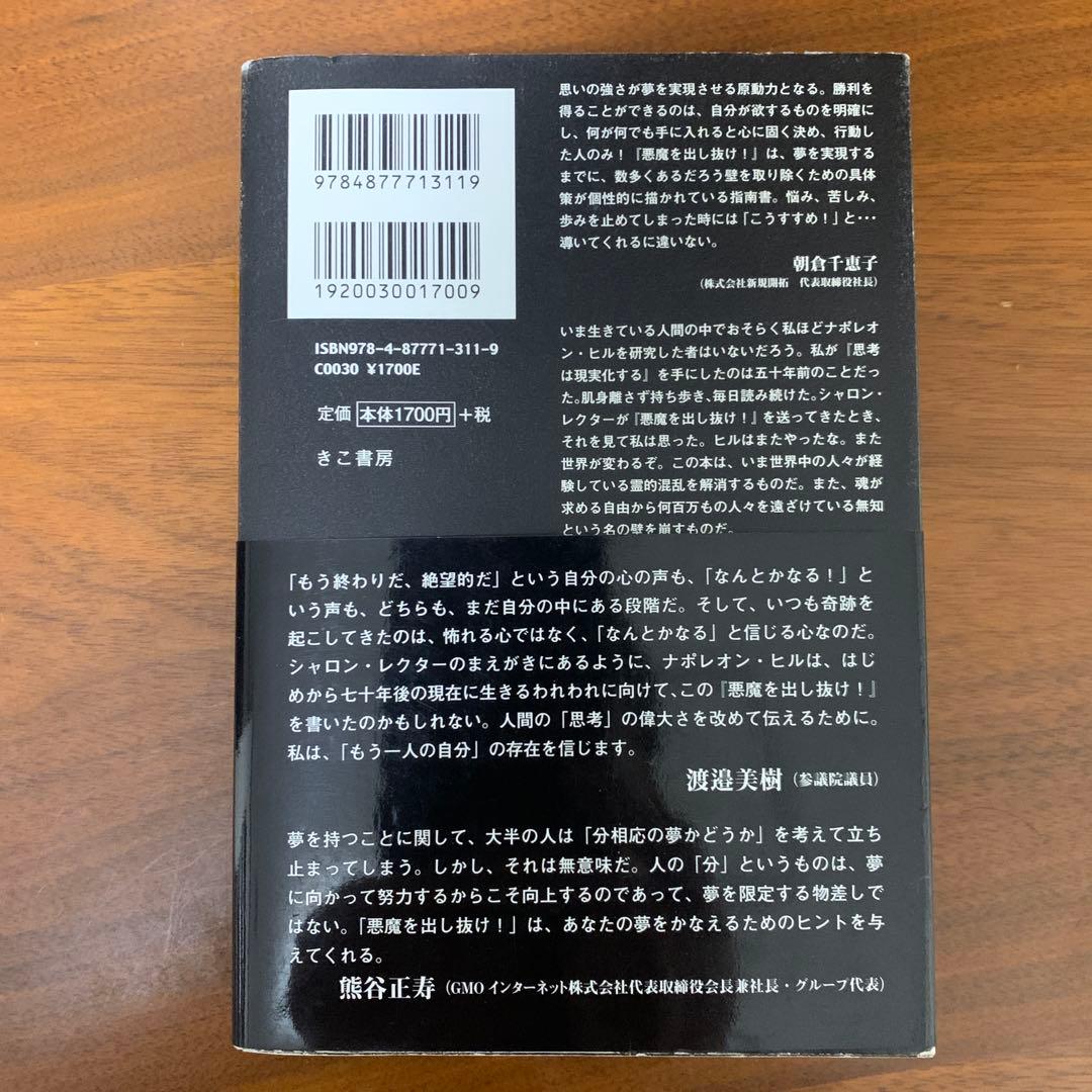 悪魔を出し抜け!