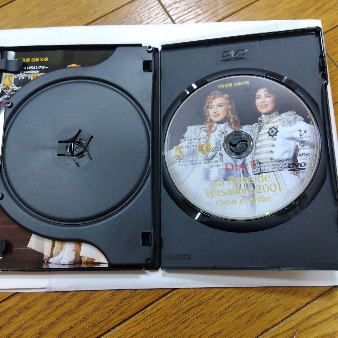 ベルサイユのばら2001オスカルとアンドレ編 DVD 稔幸 香寿たつき
