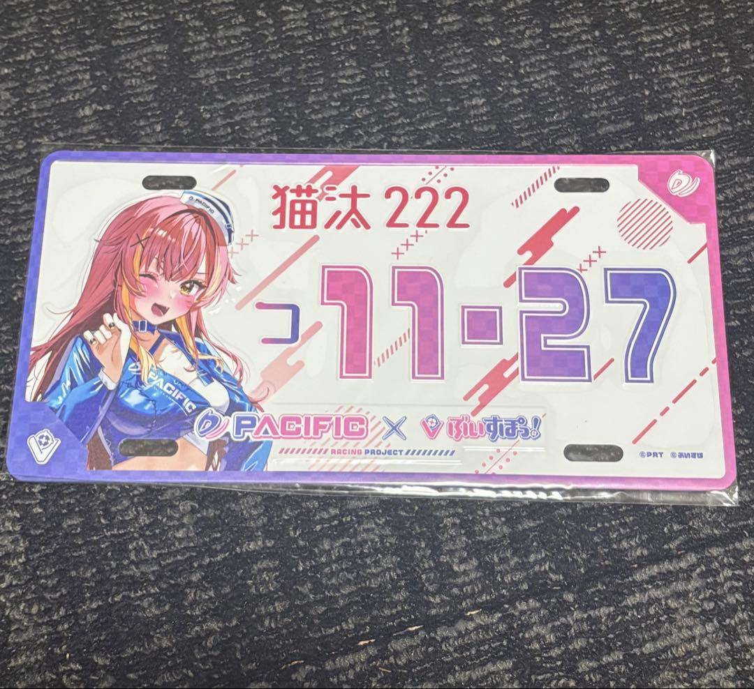 ぶいすぽっ！ 猫汰つな pacific ナンバープレート パシフィックコラボ