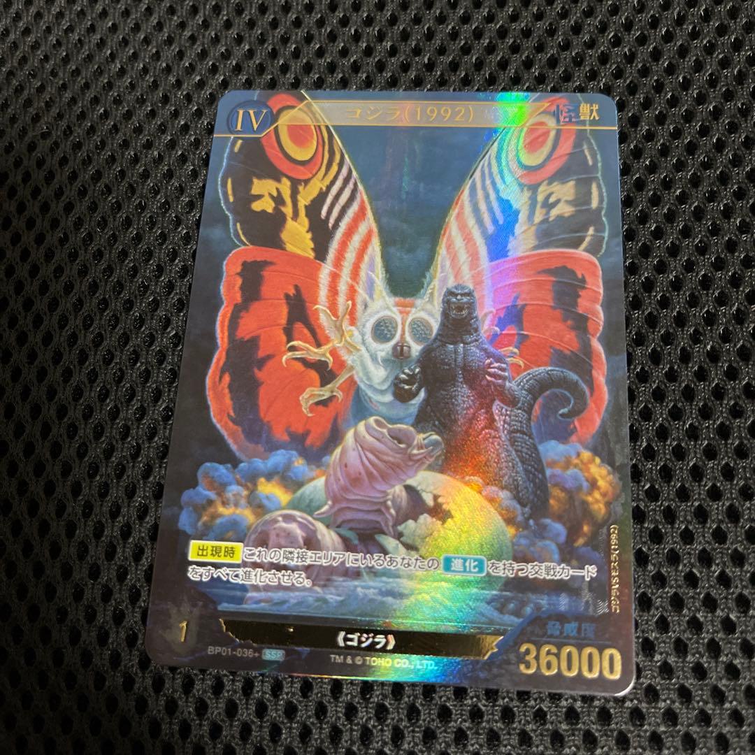 ゴジラカードゲーム パラレル ゴジラ（1992） SSP - メルカリ