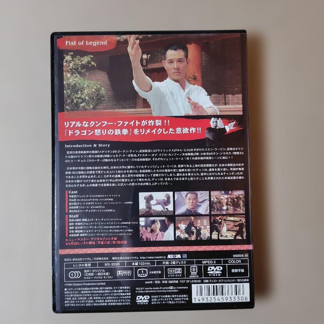 ターゲット・ブルー & フィスト・オブ・レジェンド DVDセット ジェット