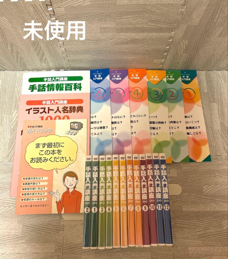 ユーキャン手話入門講座DVDセット Yahoo!オークション -「)ユーキャン手話入門講座」の落札相場・落札価格
