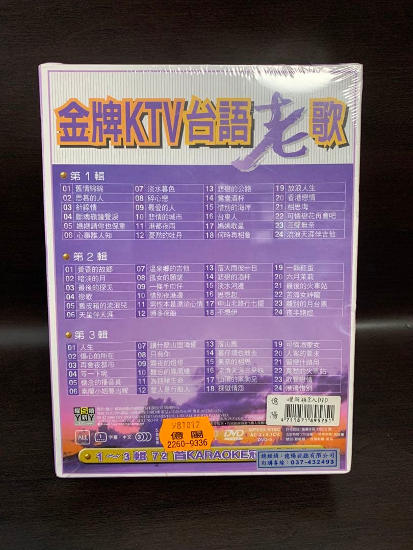 《新品・未開封品》《送料無料》⭐︎金牌KTV台語老歌 DVD1〜3・4〜6 ♪⭐︎