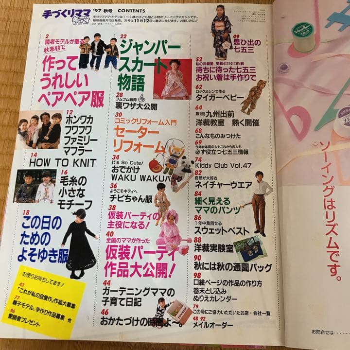 手づくりママキディ 45～50号春夏秋冬6冊セット 手作りママキディ