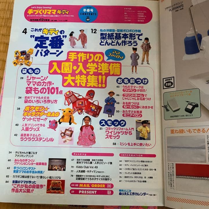 手づくりママキディ 45～50号春夏秋冬6冊セット 手作りママキディ