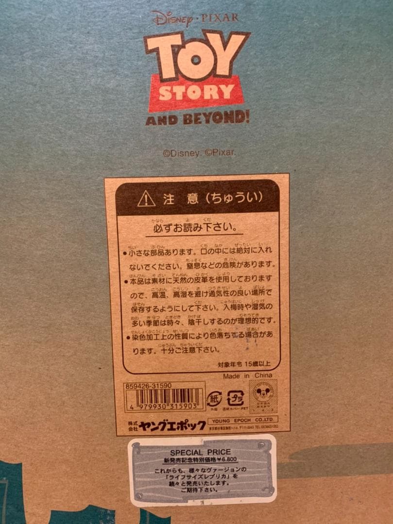 ヤングエポック社/トイストーリー ラウンドアップ 4体/セピアカラー