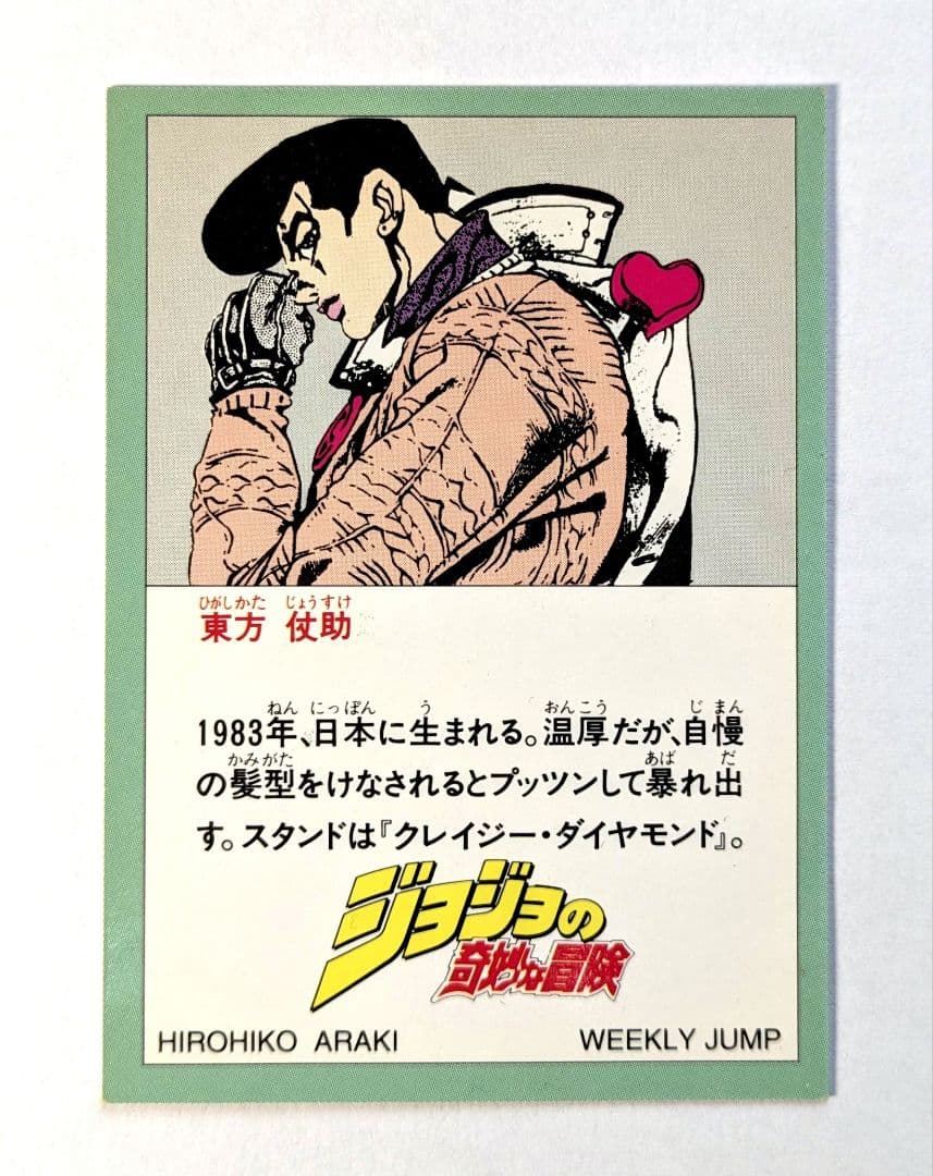 ジョジョ カード 第4部 週刊少年ジャンプ 応募者全員プレゼント 3弾 全5