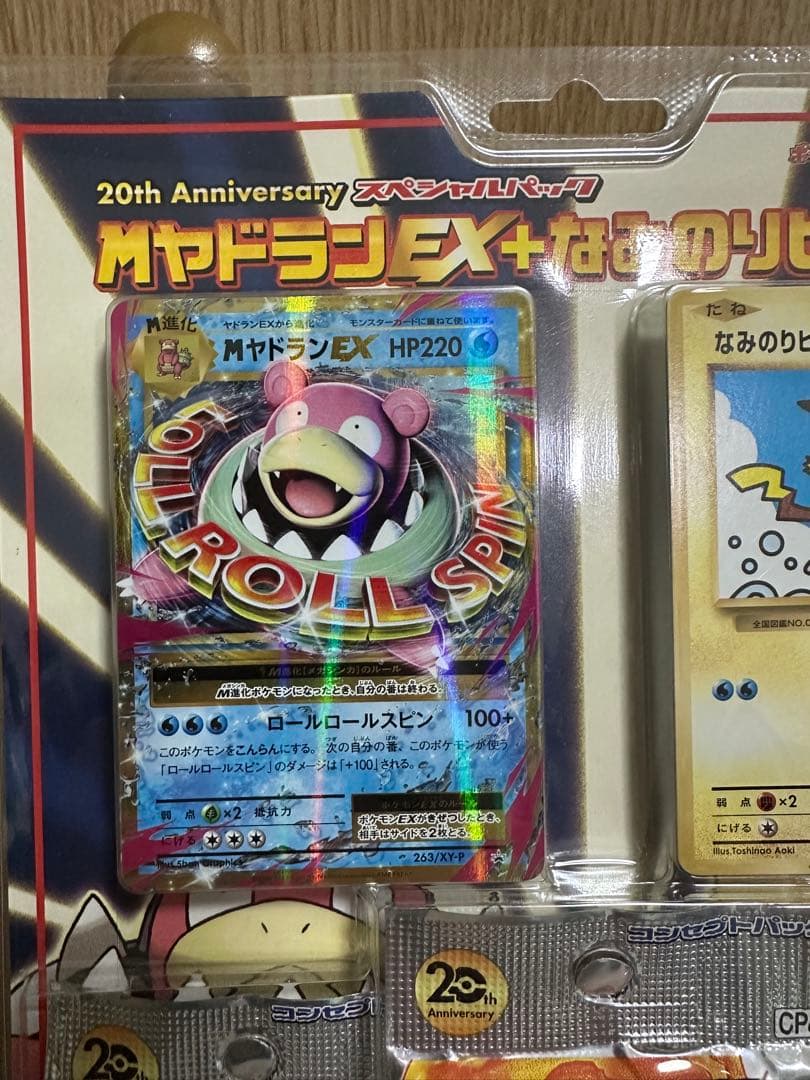 ⭐︎未開封⭐︎ポケモンカード CP6 20th 20周年 スペシャルパック