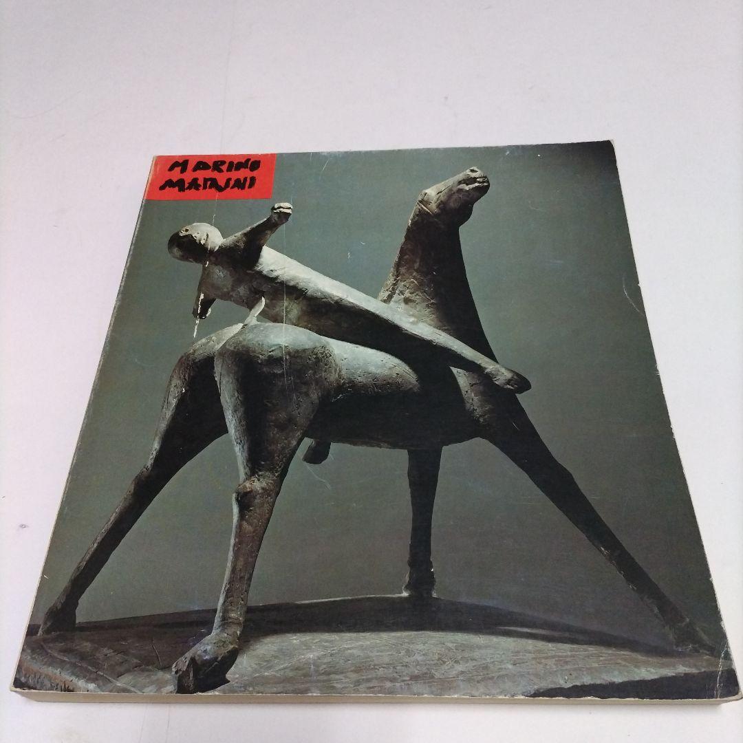 マリノ・マリーニ展 Marino Marini ☆貴重☆ - メルカリ