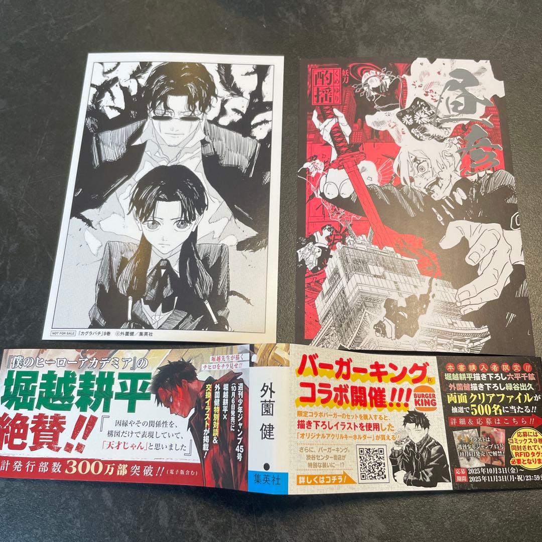 カグラバチ 9巻 特典 イラストカード ポストカード 昼彦 - メルカリ