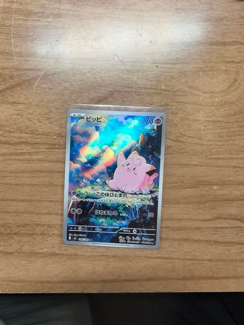 ポケモンカード ピッピ AR 086/080 - メルカリ