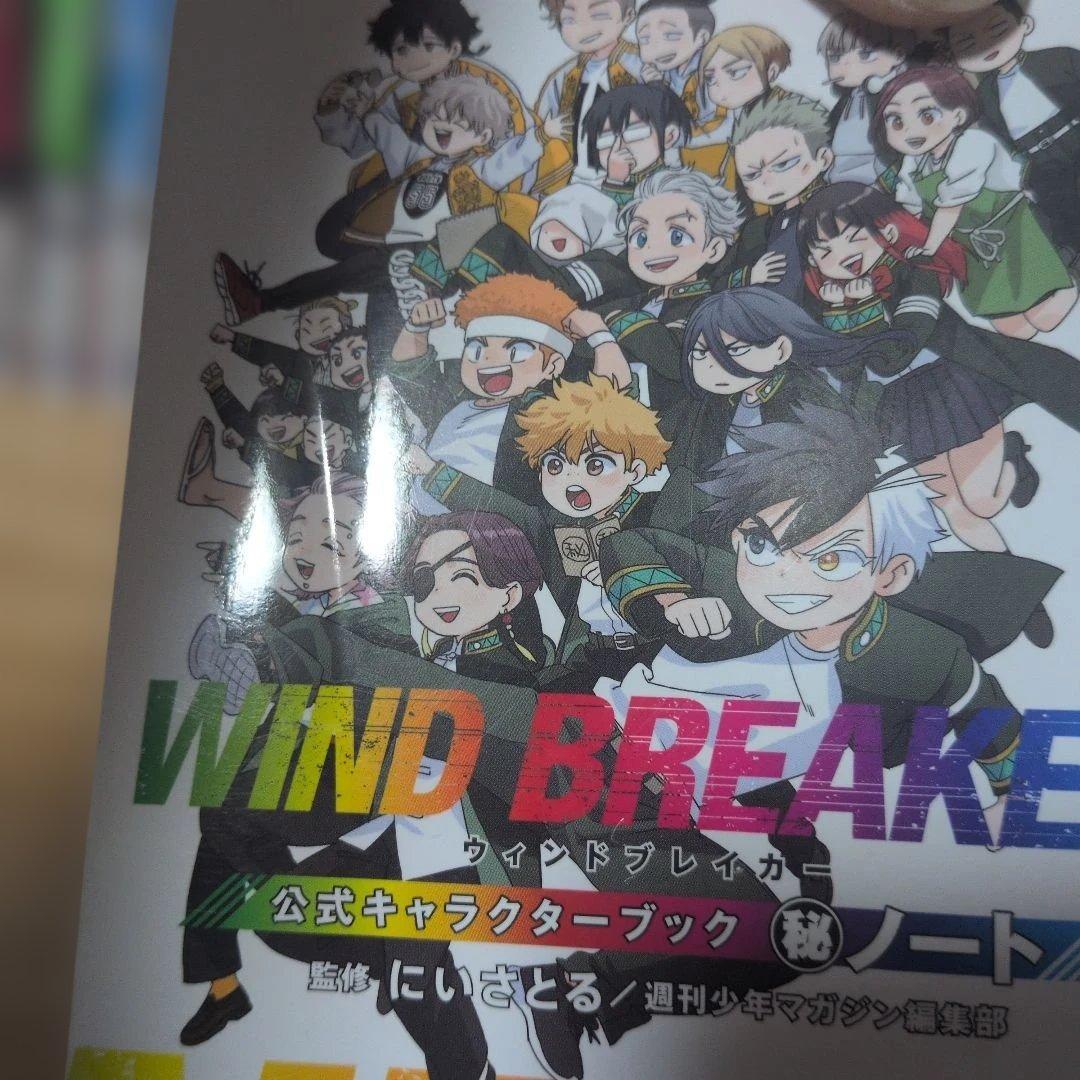 ウィンドブレーカー WIND BREAKER 全巻セット + キャラクターブック