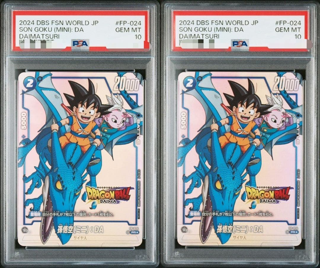 ドラゴンボール ダイマツリ プロモ　PSA10 連番　2枚セット 2026年最新】ドラゴンボール フュージョンワールド ダイマツリの人気