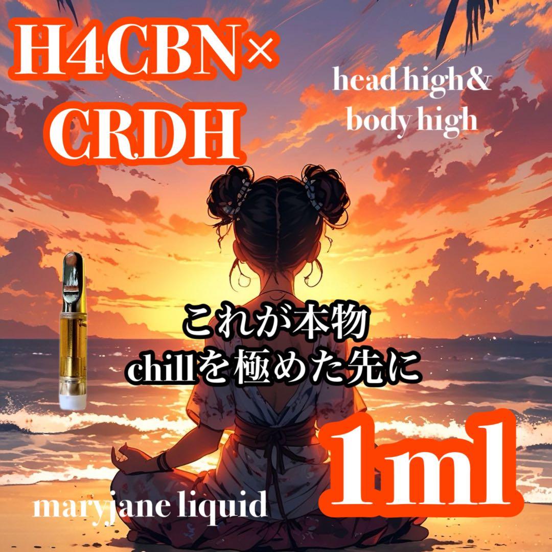 H4CBN×CRDH 1ml リキッド CBD CBP CBN CBG THXE - メルカリ