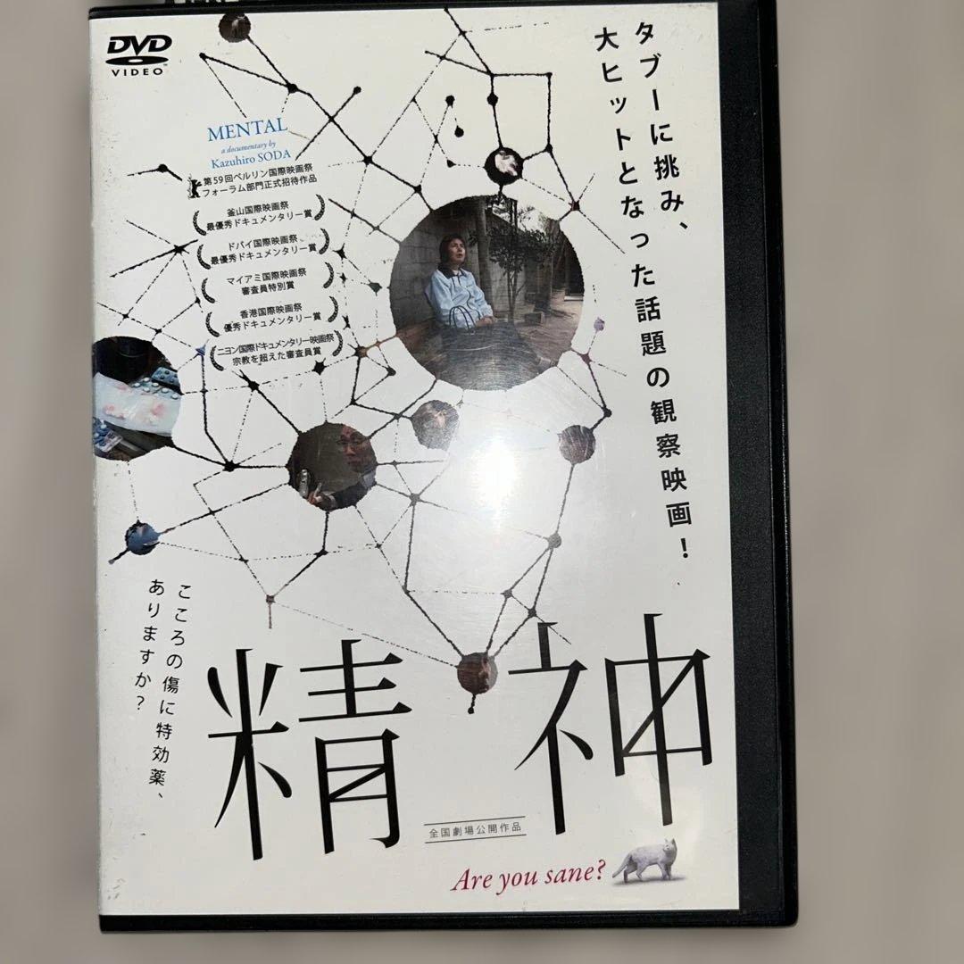 精神 DVD 邦画・日本映画 - メルカリ