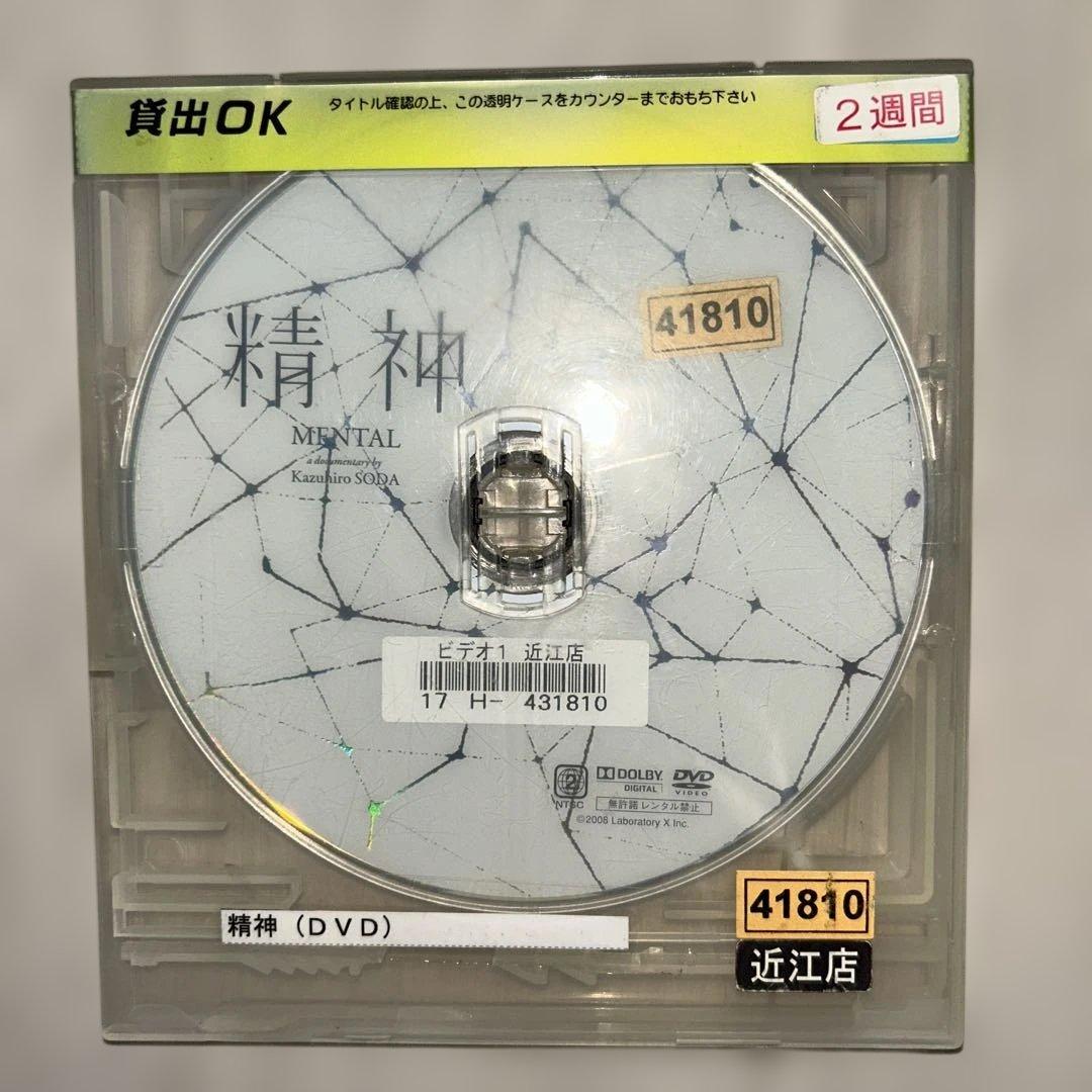 精神 DVD 邦画・日本映画 - メルカリ